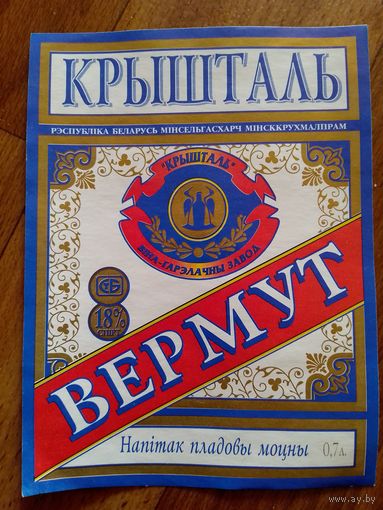 Этикетка от вина. Минск