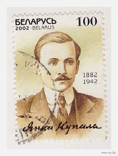 Беларусь 2002 Янка Купала