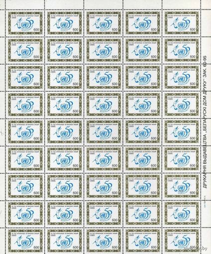 Куплю Беларусь, 50 лет ООН, лист, 1995 MNH