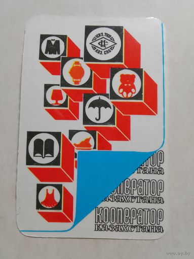 Карманный календарик. Кооператор Казахстана. 1981 год