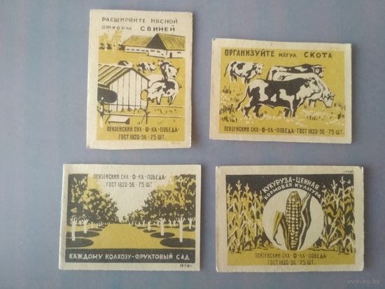 Спичечные этикетки ф.Победа. Сельское хозяйство. 1958 год
