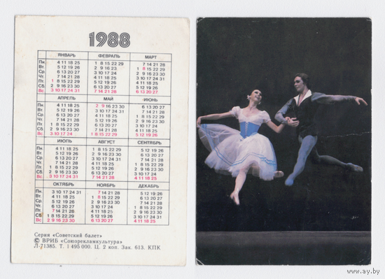 Календарь Балет 1988