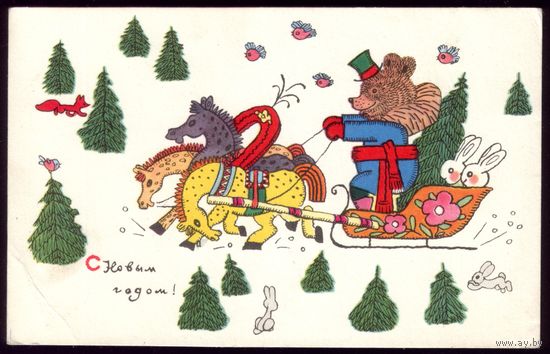 1969 год А.Голубев С Новым Годом! 2