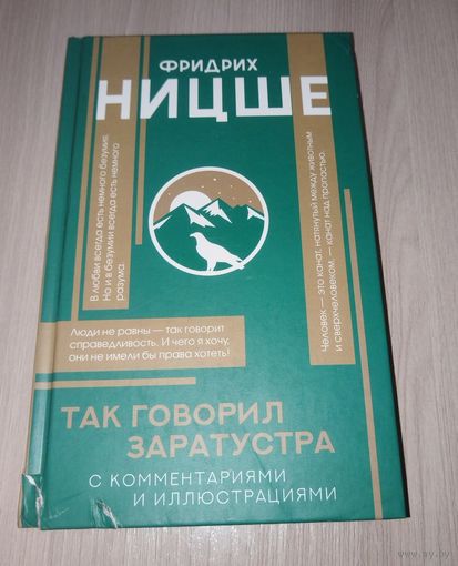 Так говорил Заратустра