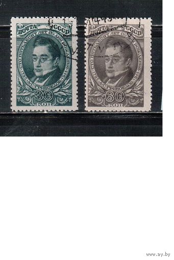 СССР-1945, (Заг.866-867) гаш. (с клеем),  А.Грибоедов ,(полная серия)
