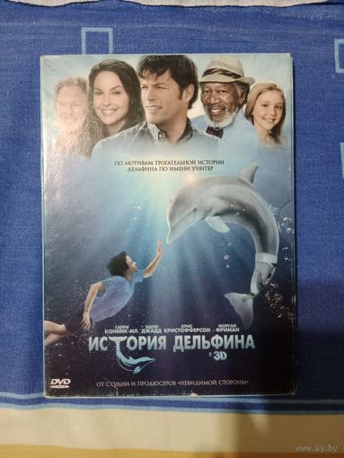 DVD диск История дельфина