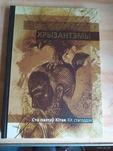 Пялесткi лотаса i хрызантэмы\040