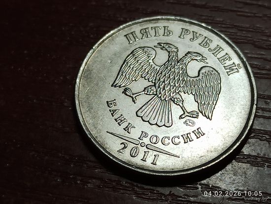 5 рублей 2011