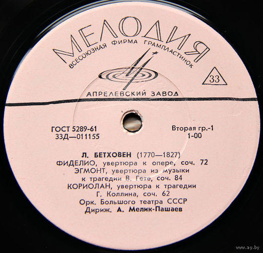 Л. Бетховен, Ф. Шуберт - А. Мелик-Пашаев (Пластинка)