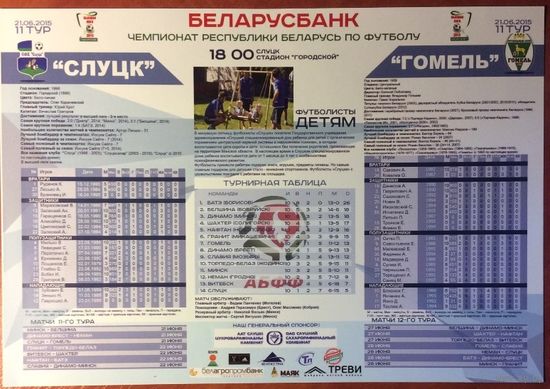 СЛУЦК - ГОМЕЛЬ 21.06.2015
