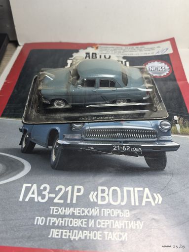 ГАЗ 21Р Волга