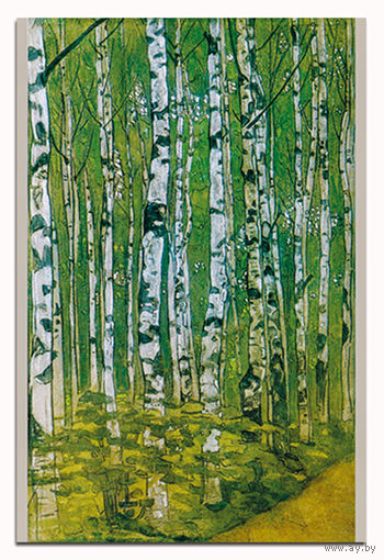 Открытка. Весна. Березы. Деревья. Лес. Худож. Н.Рерих (чистая)
