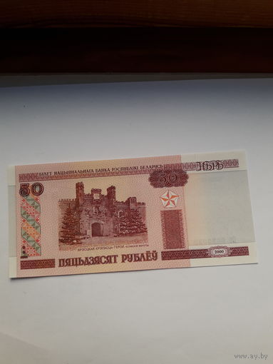 Беларусь50 рублей 2000 сер Бб