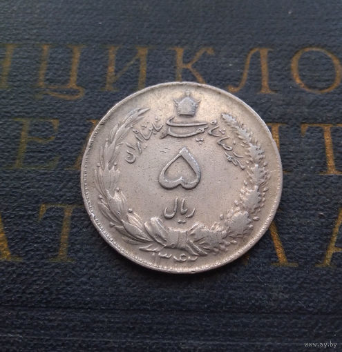 5 риалов 1963 Иран #01