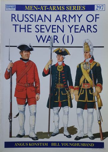 Русская армия в Семилетней войне - Russian Army of the Seven Years war