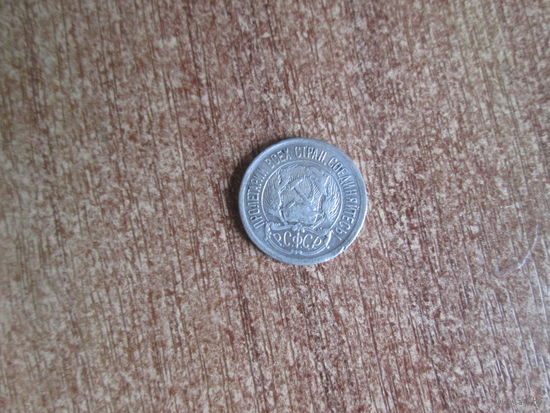 10 копеек 1922 года.
