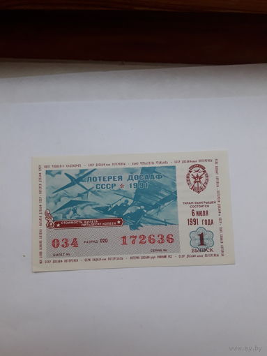 Лотерейный билет ДОСААФ 1991-1