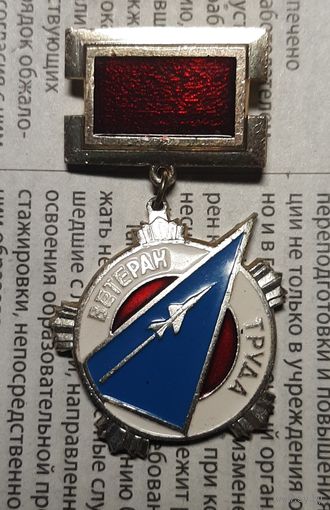 Значок ветеран труда,авиация, Смоленский авиационный завод.