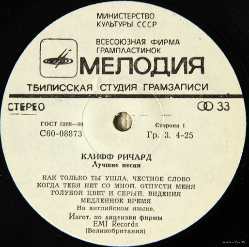 Клифф Ричард "Лучшие песни" (Вініл)