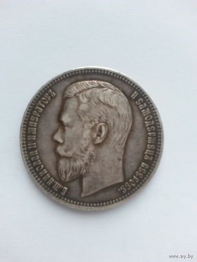 1 рубль 1897г (А.Г) Красивая патина.