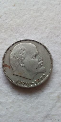 1 рубль 1970