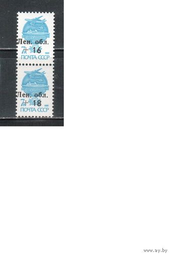 Россия-1992, (Мих.1-2), **, Провизории, Ленинградская обл., Надп.