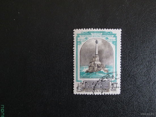 Марка СССР 1954г