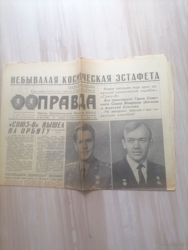 ГАЗЕТА ГАЗЕТА ПРАВДА ОТ 14.10.1969.ПОЛЕТ КОРАБЛЯ СОЮЗ-8