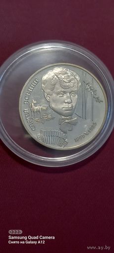 Россия, 2 рубля 1995, Есенин, серебро.