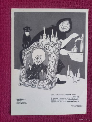 Знахари... Мазрухо 1963 г. Чистая. Кр1.