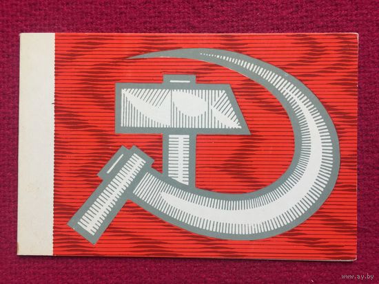 Слава Великому Октябрю! Алексеев 1971 г. Двойная. Чистая.