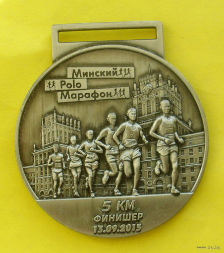 Медаль финишера Минского Polo марафона 2015 г. на 5 км.