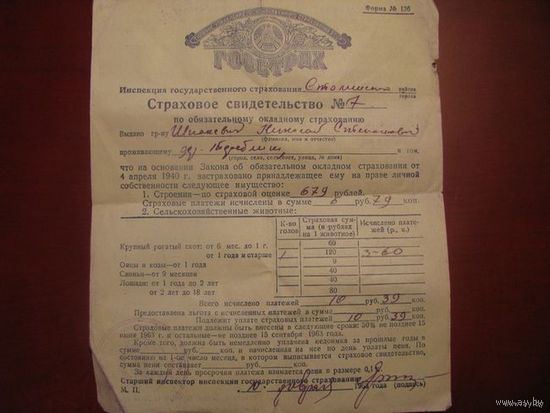 Страховое свидетельства 1963 год.