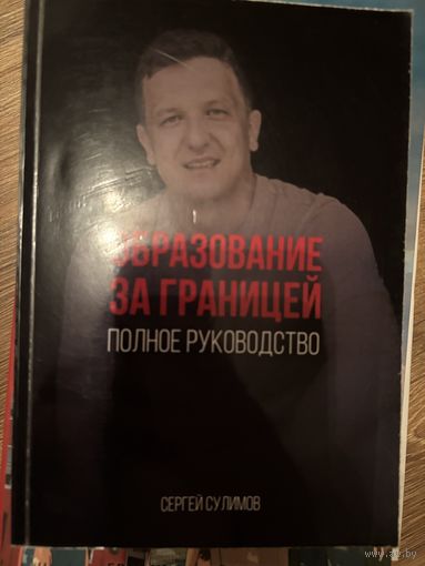 Образование за границей