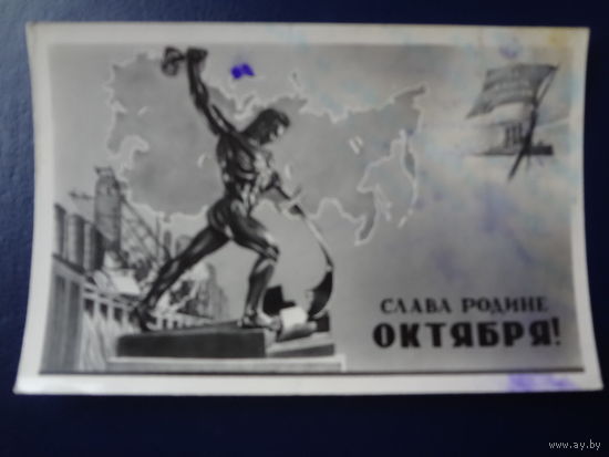 Слава родине Октября!  1962 г.  Карта СССР,  скульптура Перекуем мечи на орала.