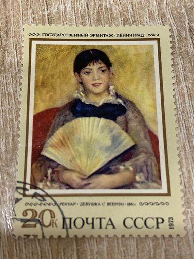 СССР 1973. Эрмитаж. Ренуар. Девушка с веером. Марка из серии