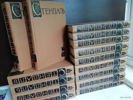 Стендаль. Собрание сочинений в 15 томах (комплект из 15 книг)