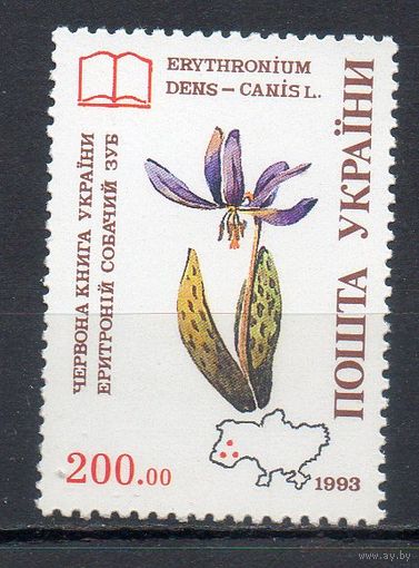 Флора Украина 1994 год 1 марка