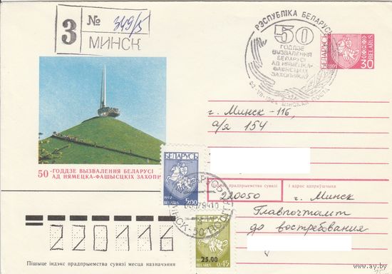 Беларусь 1994 СГ 50 лет со дня освобождения Беларуси от немецко-фашистских захватчиков (к4сп)