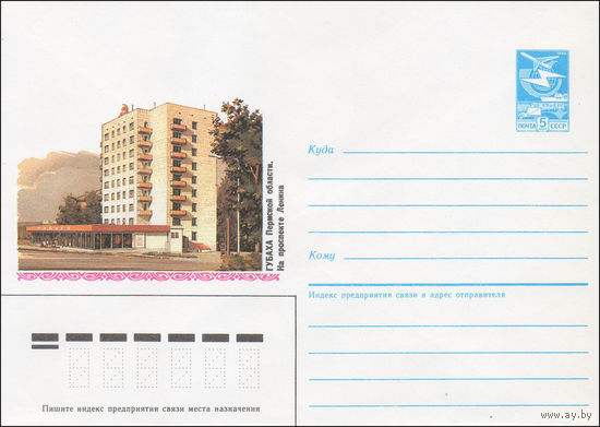 Художественный маркированный конверт СССР N 86-160 (01.04.1986) Губаха Пермской области. На проспекте Ленина