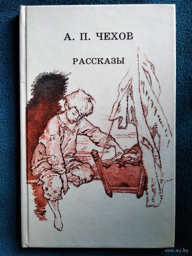 А.П. Чехов. Рассказы