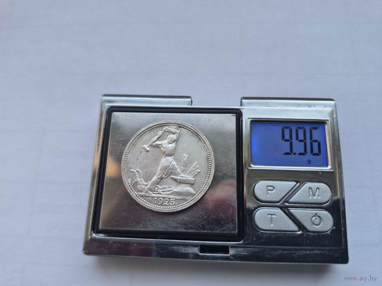 50 копеек 1925 года. ПЛ. Серебро 900. Монета не чищена. 45662.