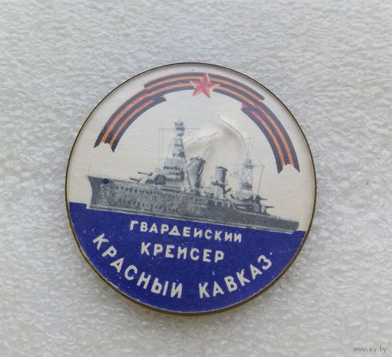 Гвардейский крейсер Красный Кавказ. Корабль. Флот. ВМФ #0244-TP5