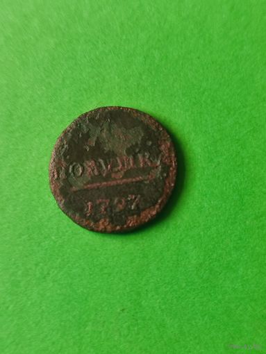 Полушка  Павел 1- 1797г
