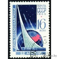 Марка СССР 1965. 3188. День космонавтики. Марка из серии. 3188.
