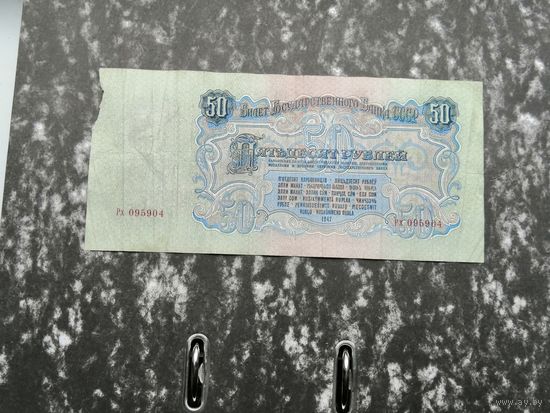 50  рублей 1947