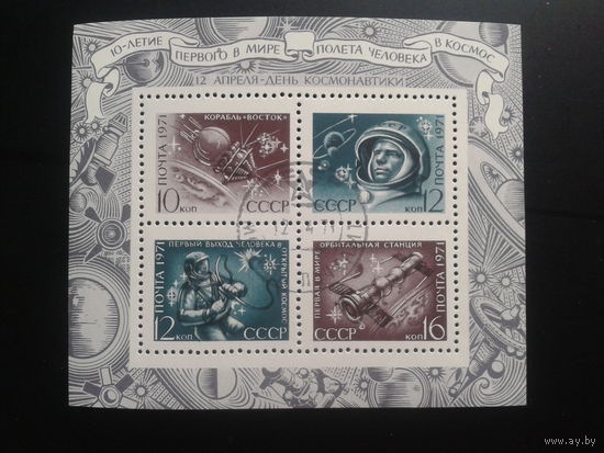 1971 День космонавтики Блок