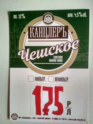 Пивной ценник завода-изготовителя 8