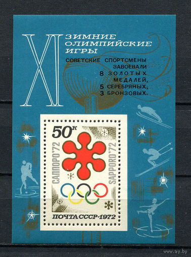СССР - 1972 - Зимние Олимпийские игры с надпечаткой - [Mi. bl. 75] - 1 блок. MNH.  (Лот 156BM)