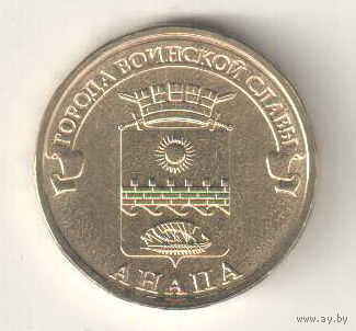 Россия 10 рублей 2014 Анапа